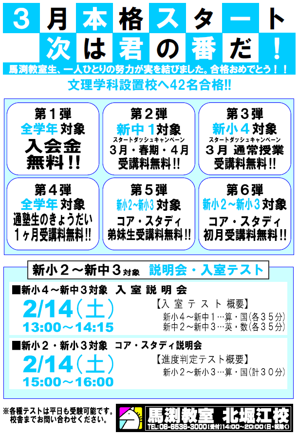 北堀江校｜馬渕教室 高校受験コース