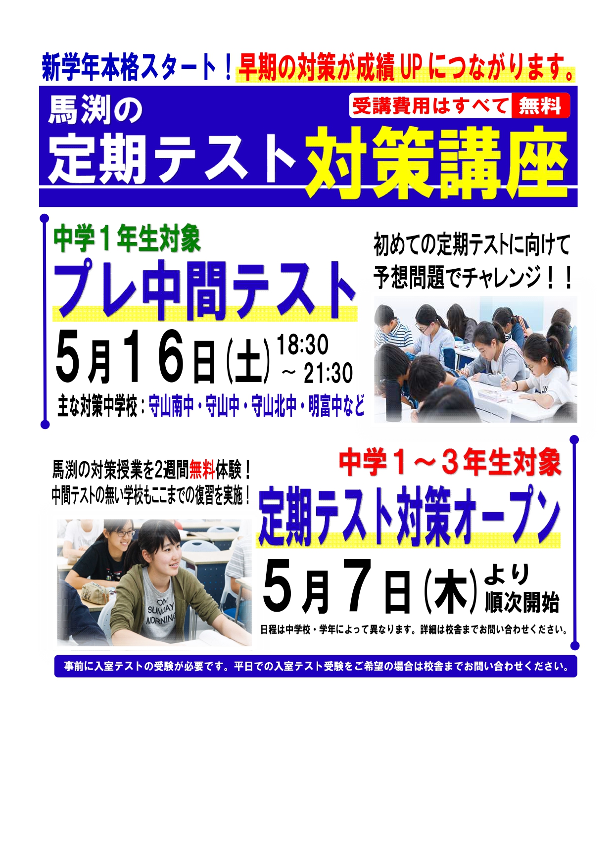 守山校｜馬渕教室 高校受験コース