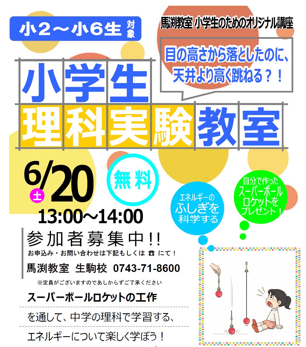 生駒校｜馬渕教室 高校受験コース