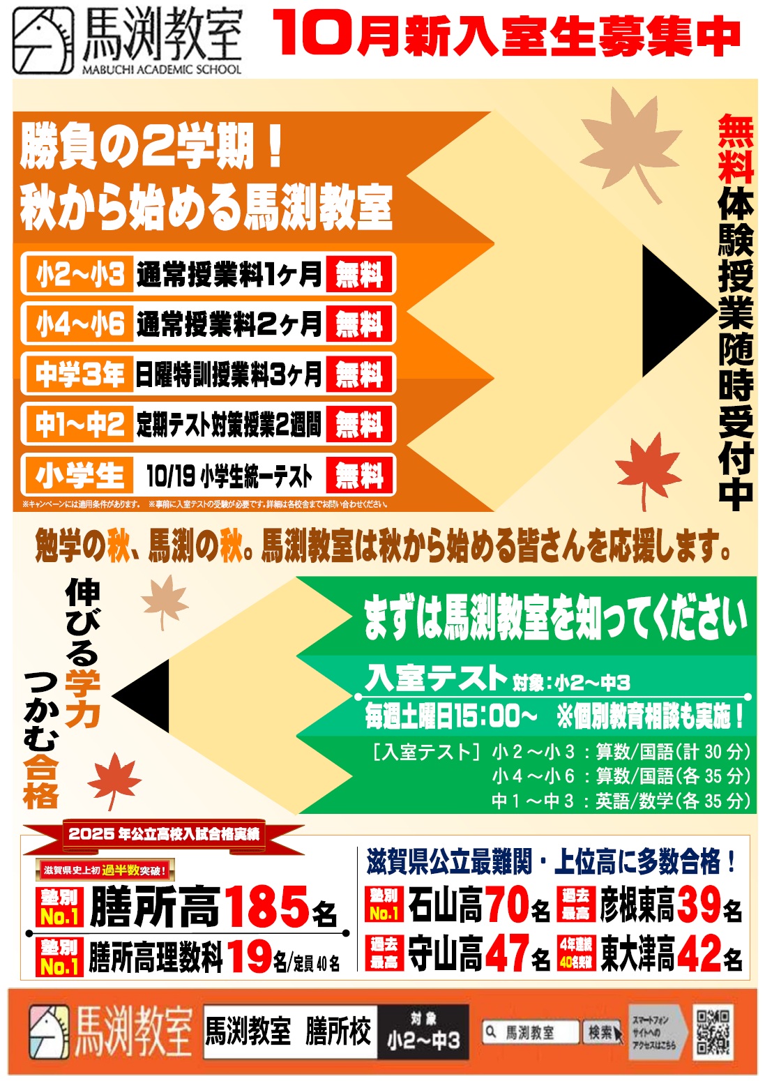 膳所校｜馬渕教室 高校受験コース