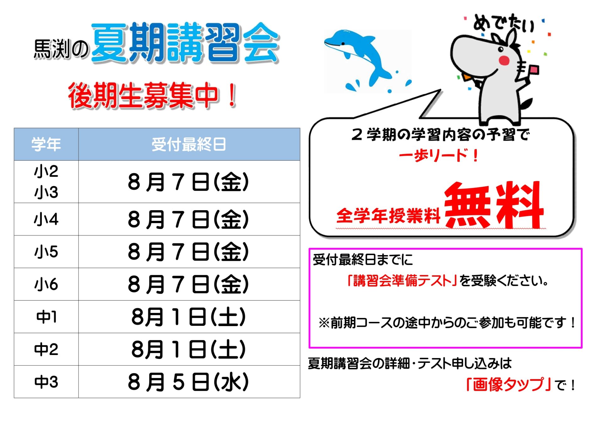 逆瀬川校｜馬渕教室 高校受験コース