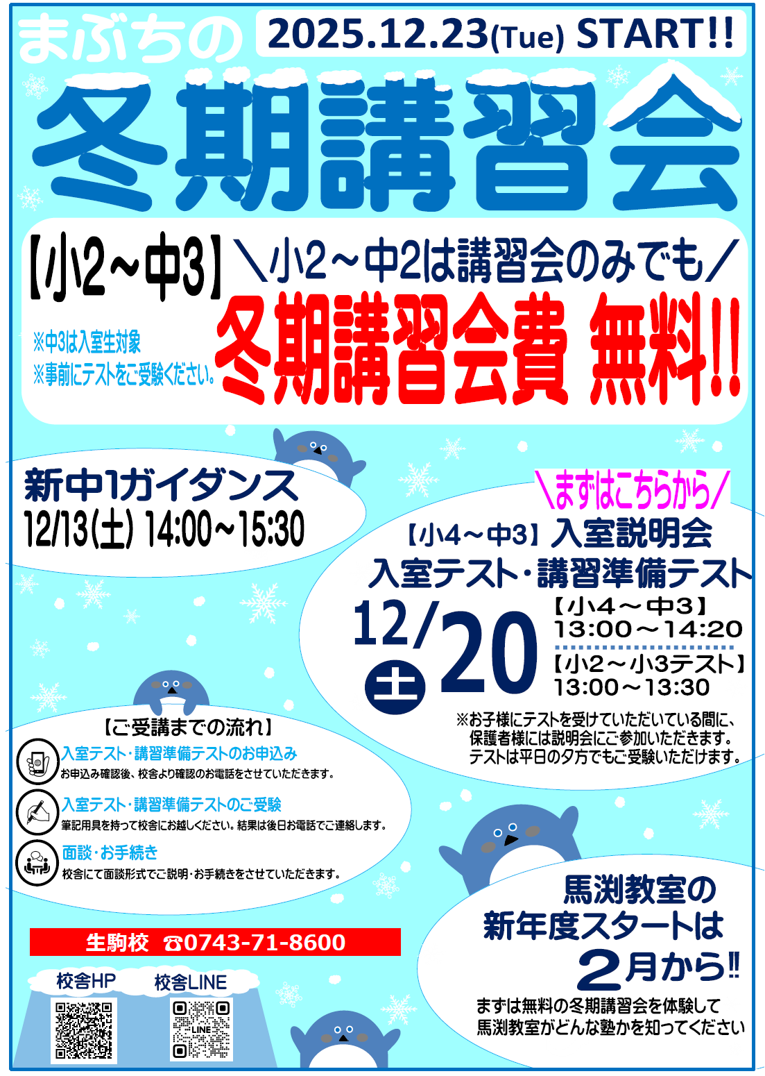 生駒校｜馬渕教室 高校受験コース