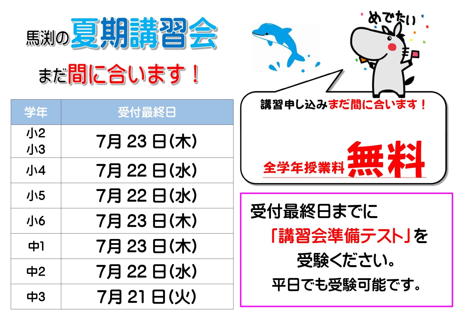 千里丘校｜馬渕教室 高校受験コース