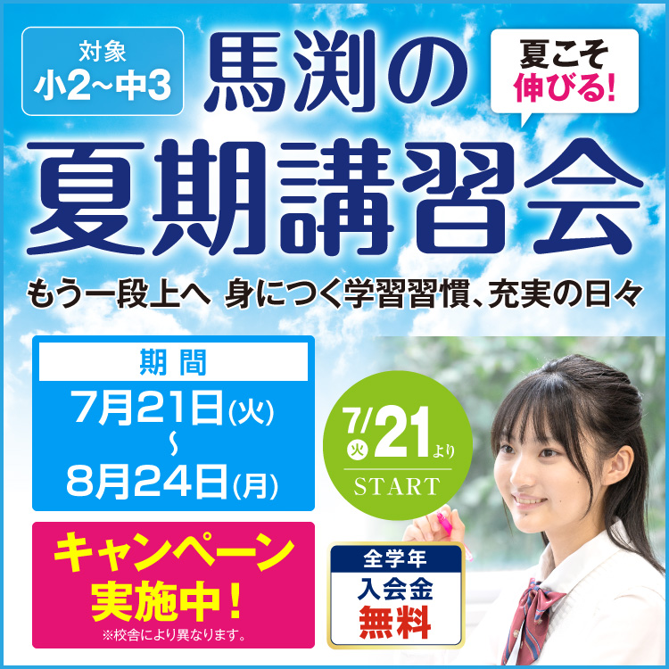 河内山本校｜馬渕教室 高校受験コース
