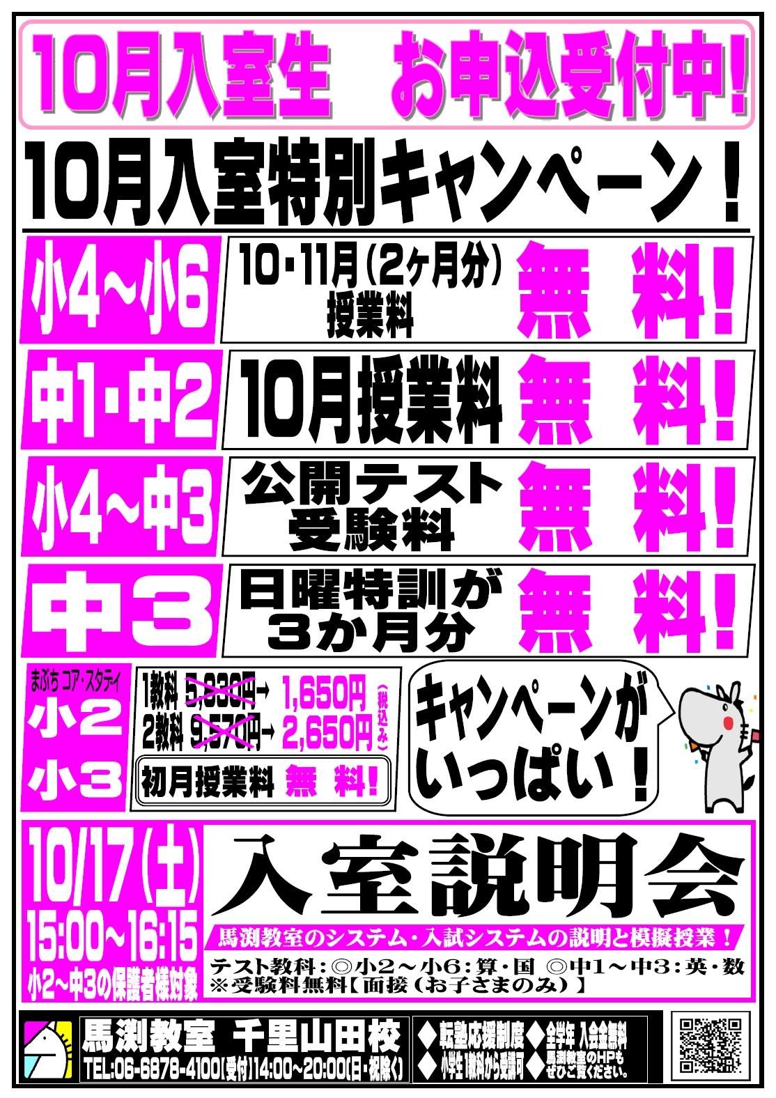 千里山田校｜馬渕教室 高校受験コース