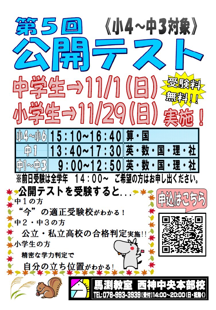 西神中央本部校｜馬渕教室 高校受験コース