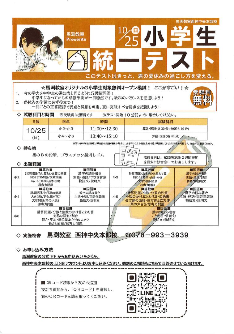 西神中央本部校｜馬渕教室 高校受験コース