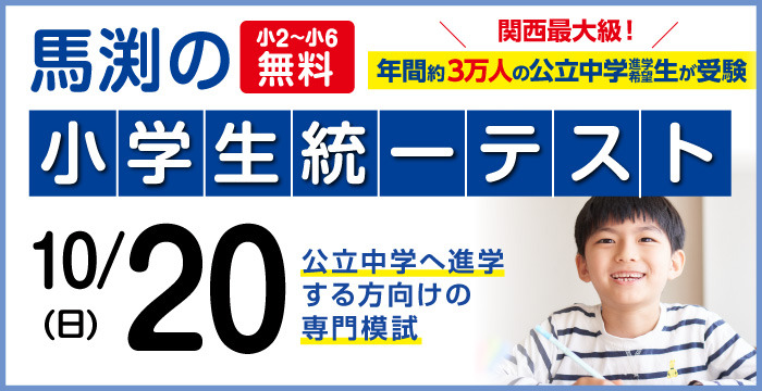 田辺校｜馬渕教室 高校受験コース