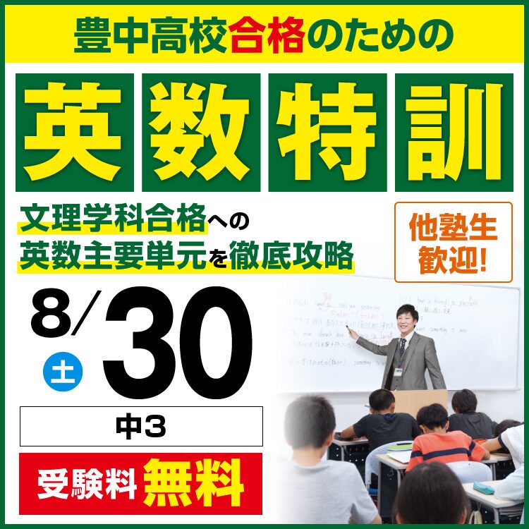 十三校｜馬渕教室 高校受験コース