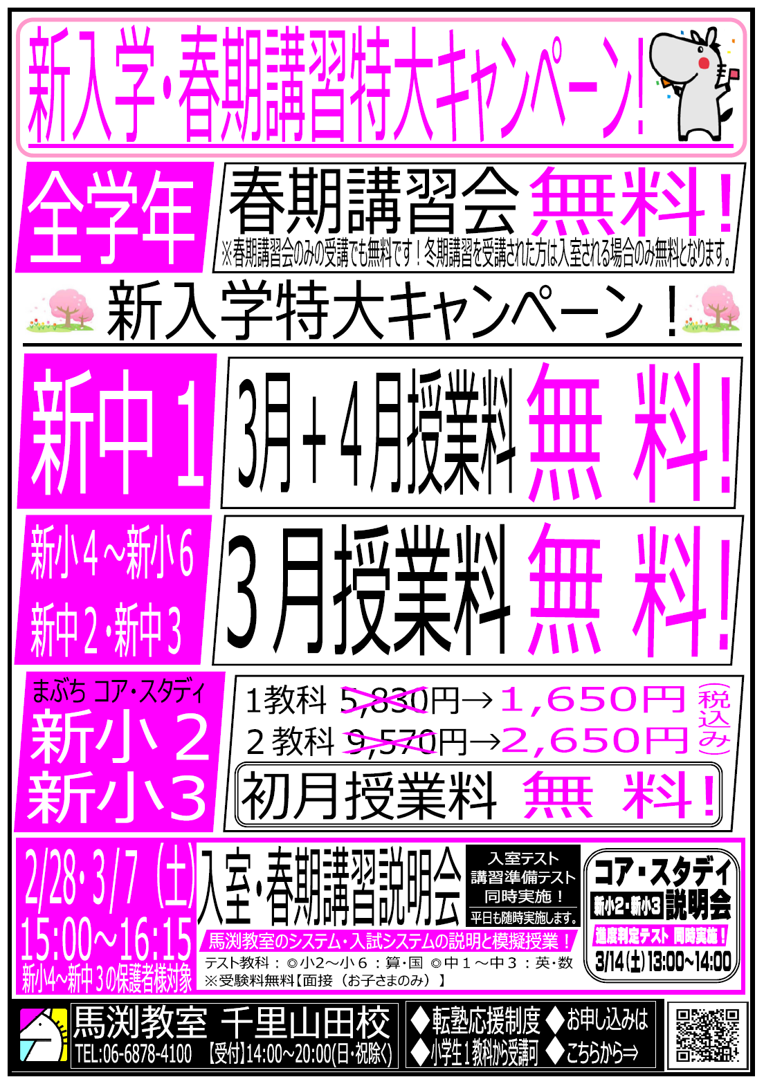 千里山田校｜馬渕教室 高校受験コース