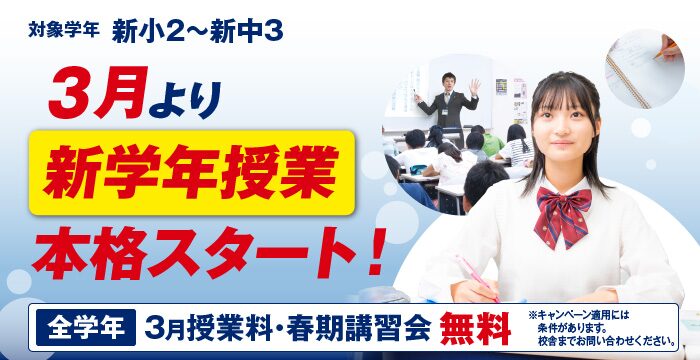 高田校｜馬渕教室 高校受験コース