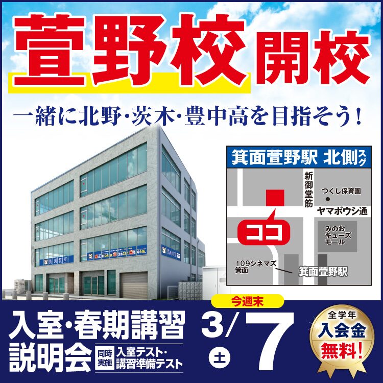 萱野校｜馬渕教室 高校受験コース