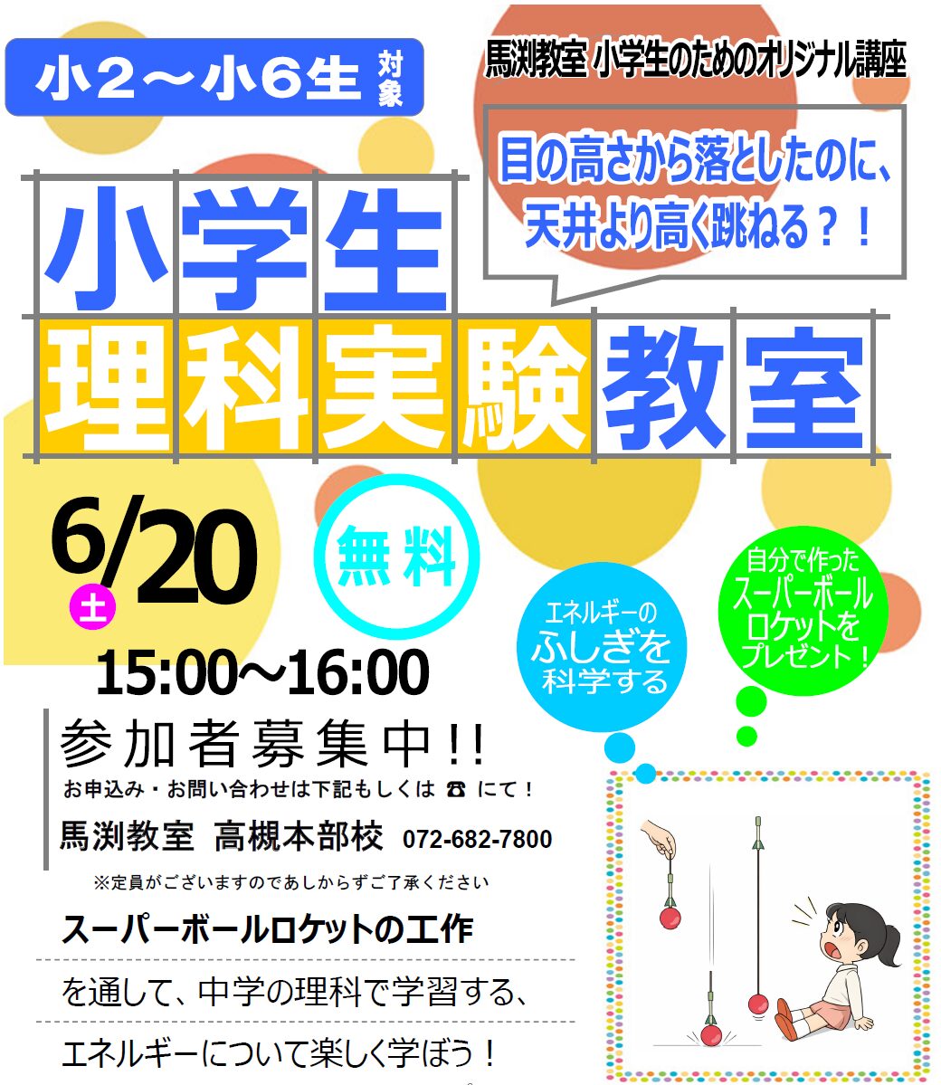 高槻本部校｜馬渕教室 高校受験コース