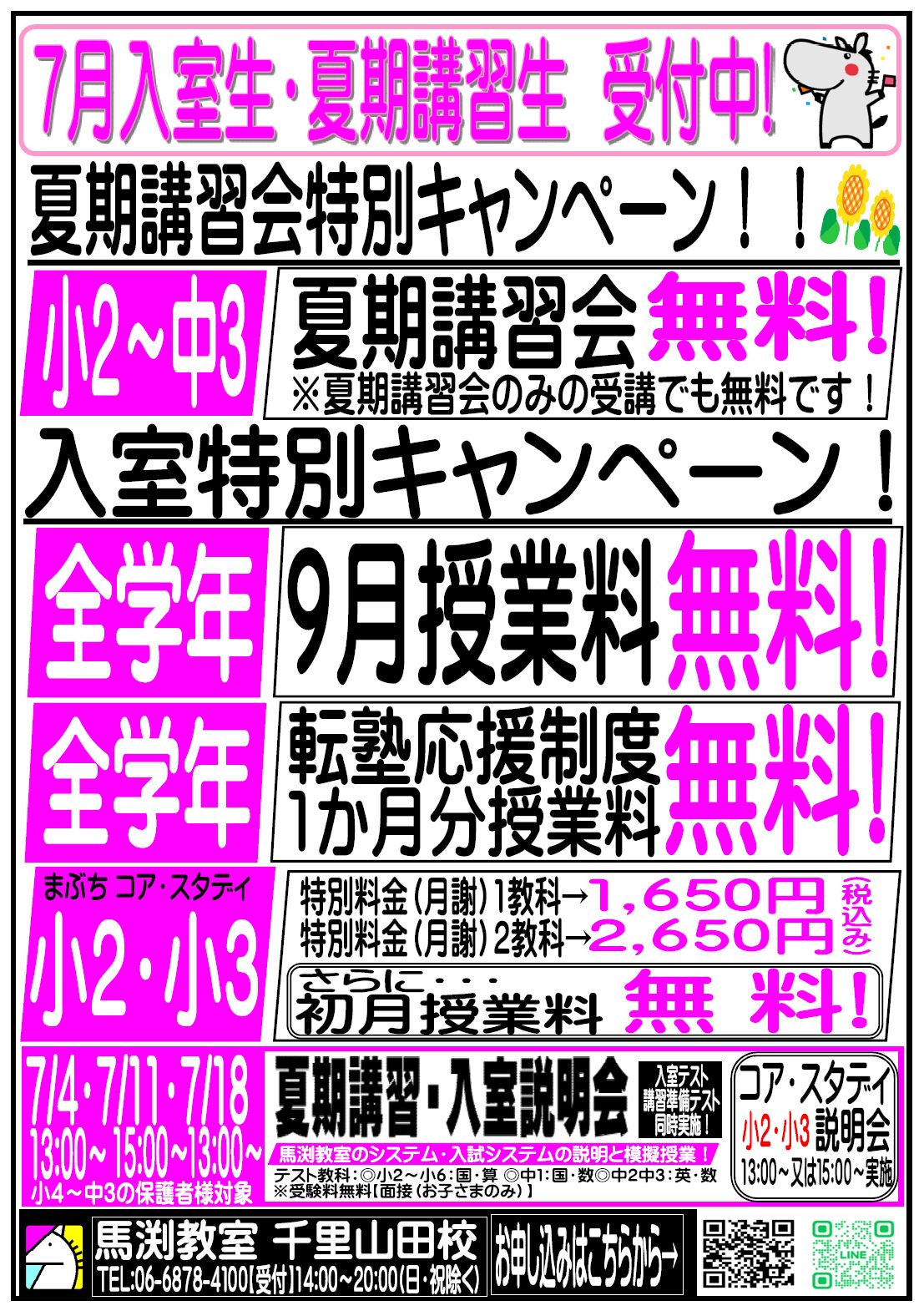 千里山田校｜馬渕教室 高校受験コース