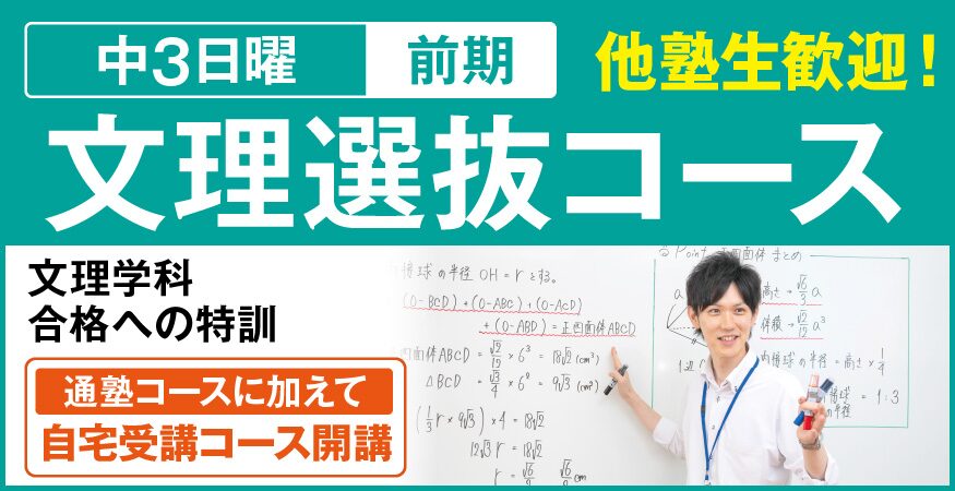 箕面校｜馬渕教室 高校受験コース