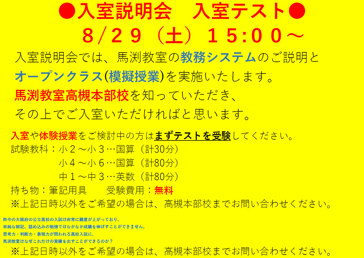 高槻本部校｜馬渕教室 高校受験コース