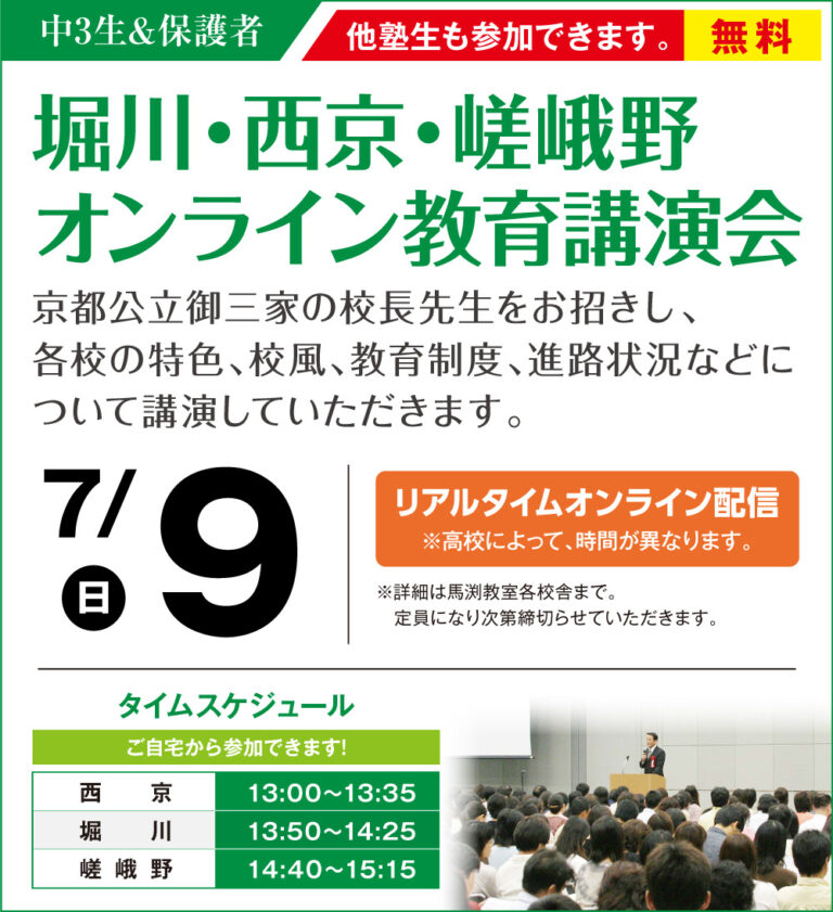 御池本部校|馬渕教室 高校受験コース 御池本部校|馬渕教室 高校受験コース