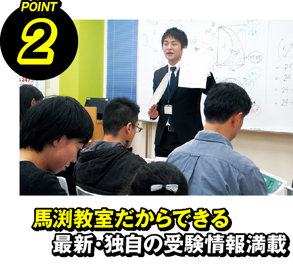 王寺校｜馬渕教室 高校受験コース
