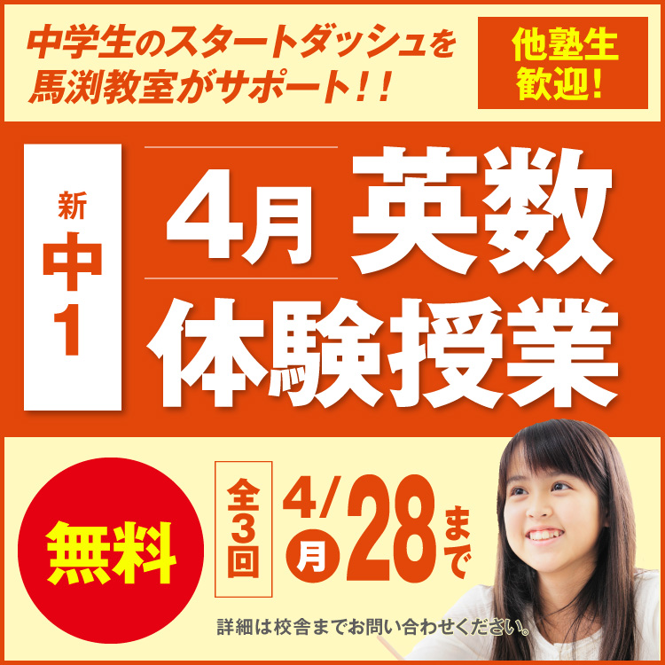 王寺校｜馬渕教室 高校受験コース