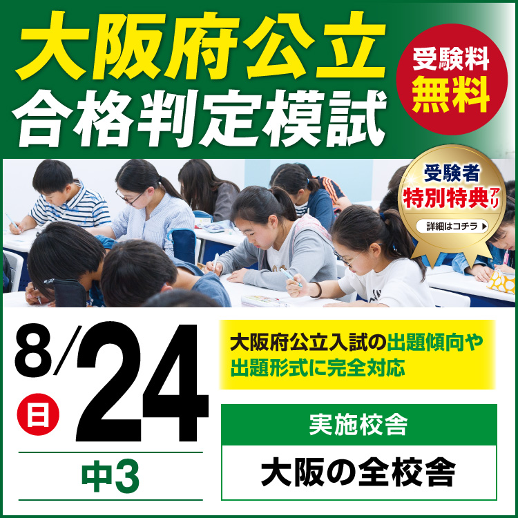 緑丘校｜馬渕教室 高校受験コース