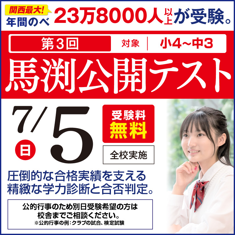 北鈴校｜馬渕教室 高校受験コース