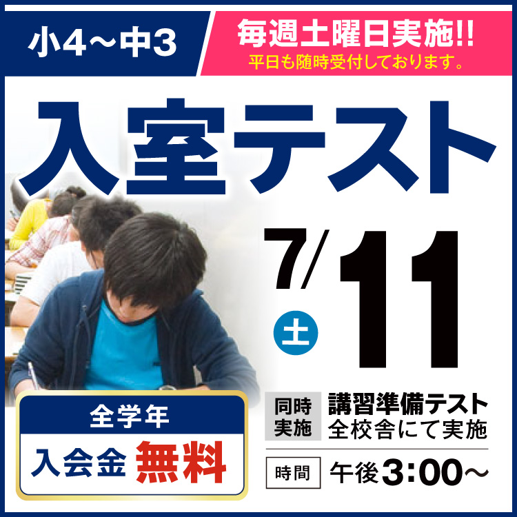 天理校｜馬渕教室 高校受験コース