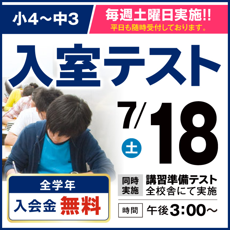 天理校｜馬渕教室 高校受験コース