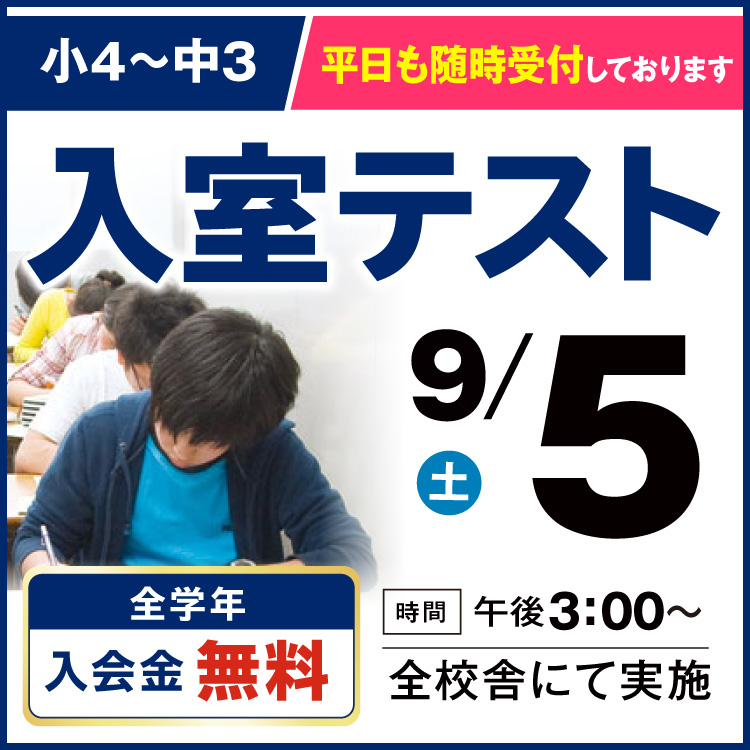 緑丘校｜馬渕教室 高校受験コース