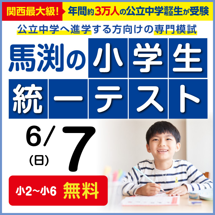 和泉中央校｜馬渕教室 高校受験コース