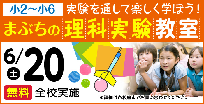 学園校｜馬渕教室 高校受験コース
