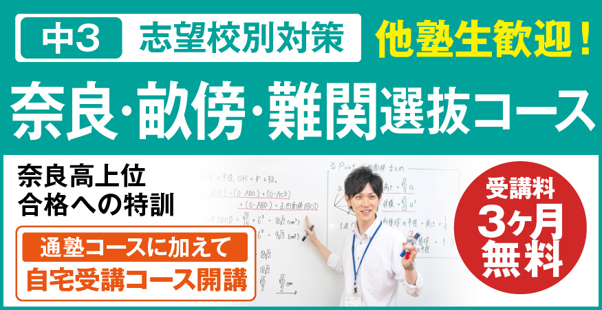 王寺校｜馬渕教室 高校受験コース
