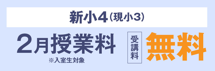 冬期講習会キャンペーン