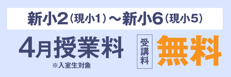 冬期講習会キャンペーン