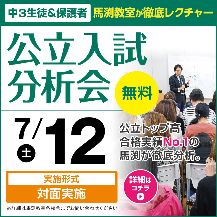 公立入試分析会