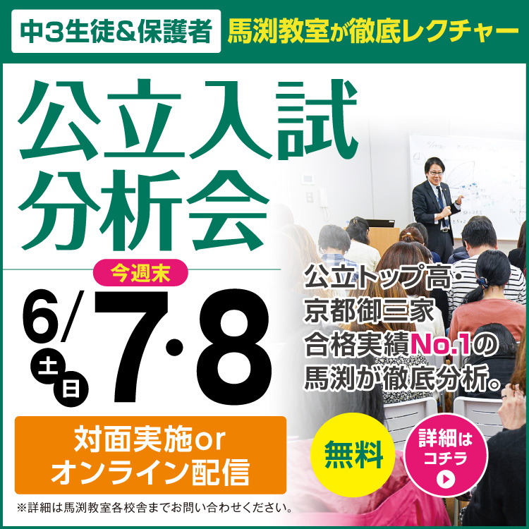 公立入試分析会