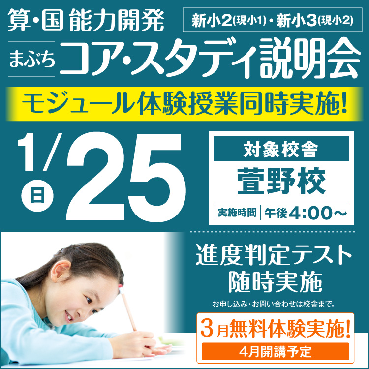 コアスタディ説明会