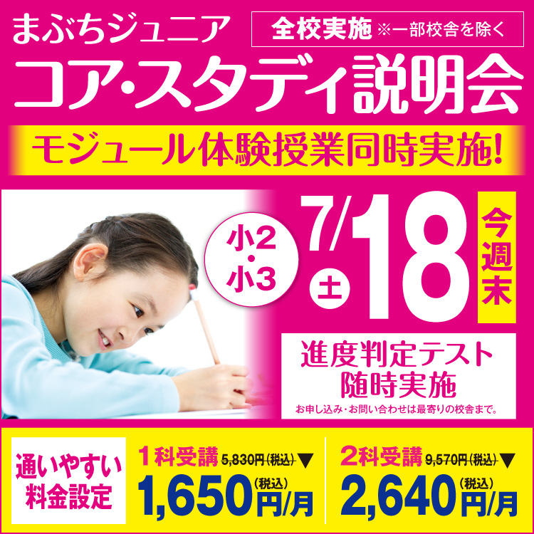 コアスタディ説明会