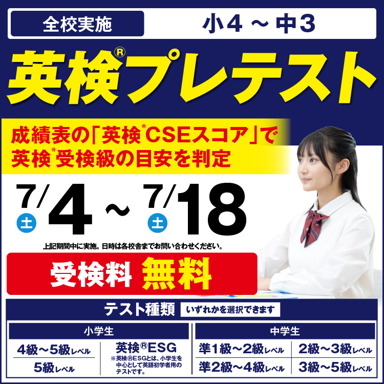 英検®プレテスト