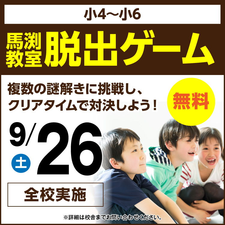 脱出ゲーム