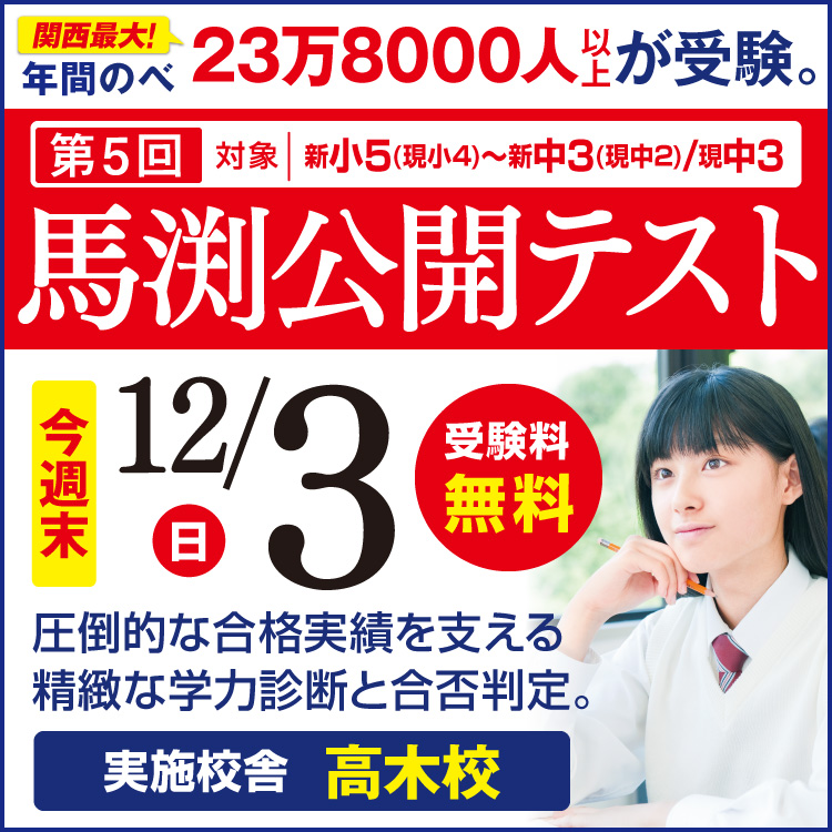 予約受付中】 兵庫県公立一般選抜 第1/2回 2022年度 高校受験コース 中