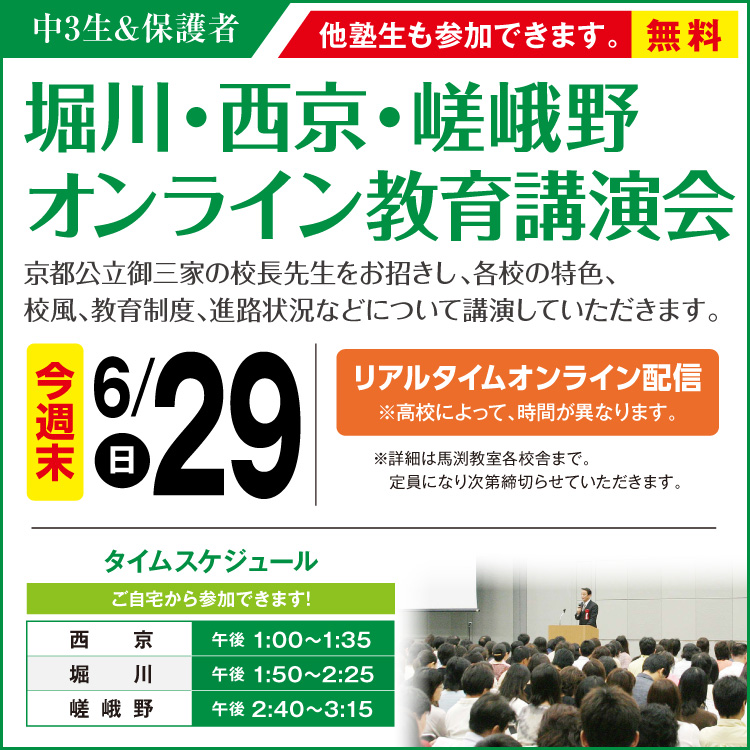 オンライン教育講演会
