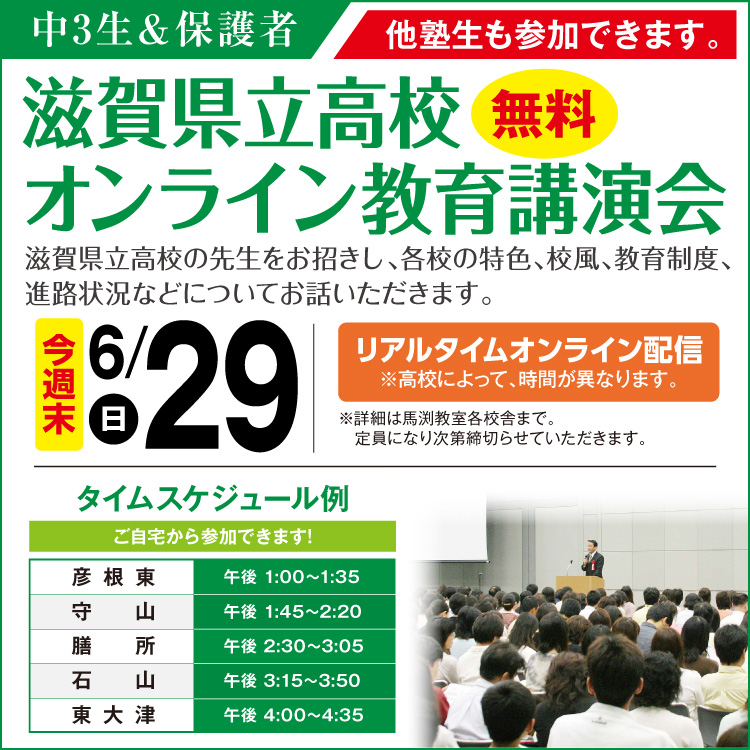 オンライン教育講演会