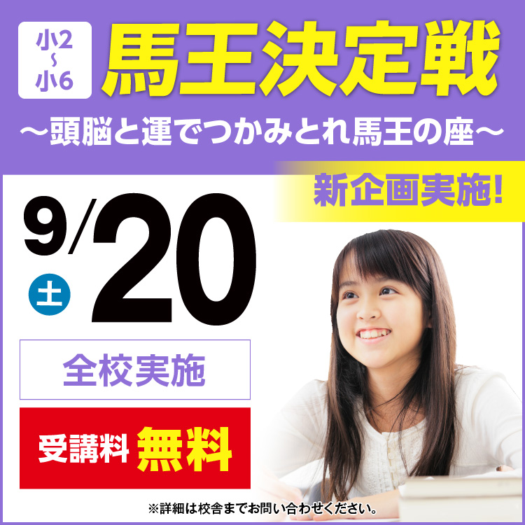 馬王決定戦