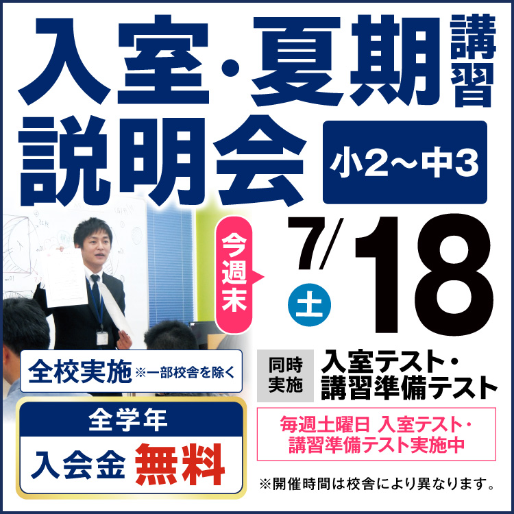 入室説明会