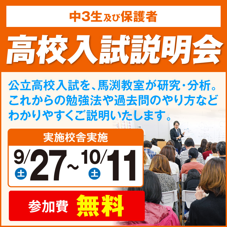 高校入試説明会