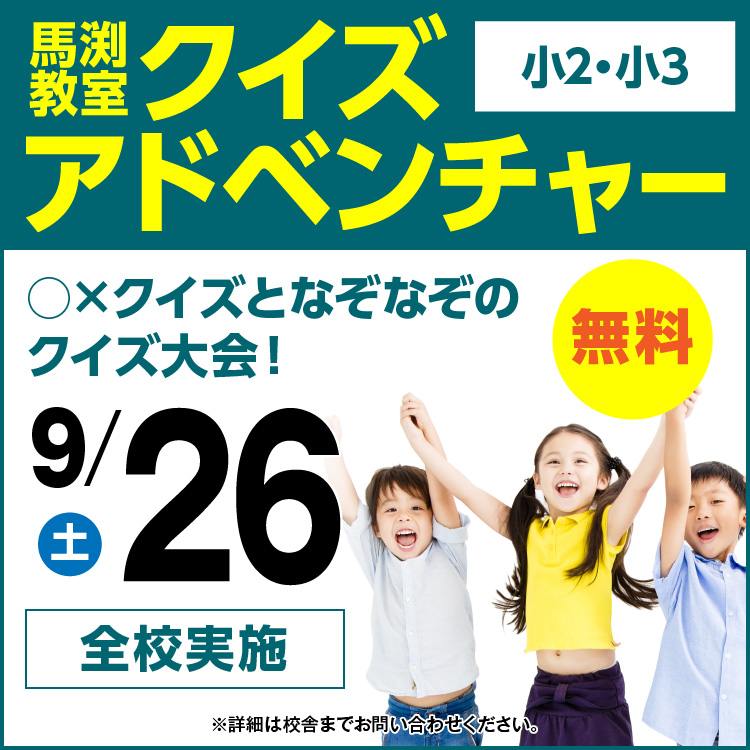 クイズアドベンチャー