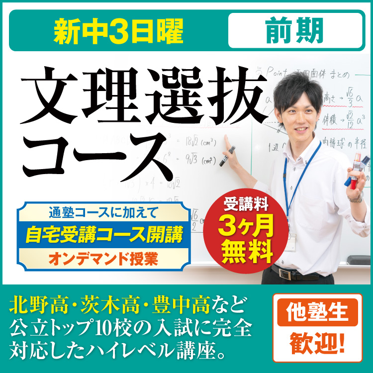 馬渕教室 新石切校｜馬渕教室 高校受験コース