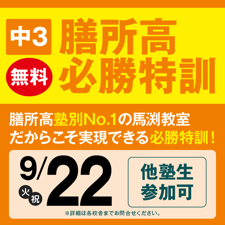 必勝特訓