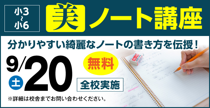 美ノート講座