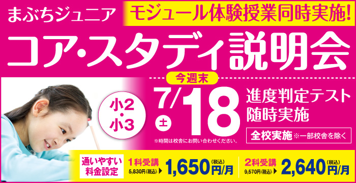 コア・スタディ説明会
